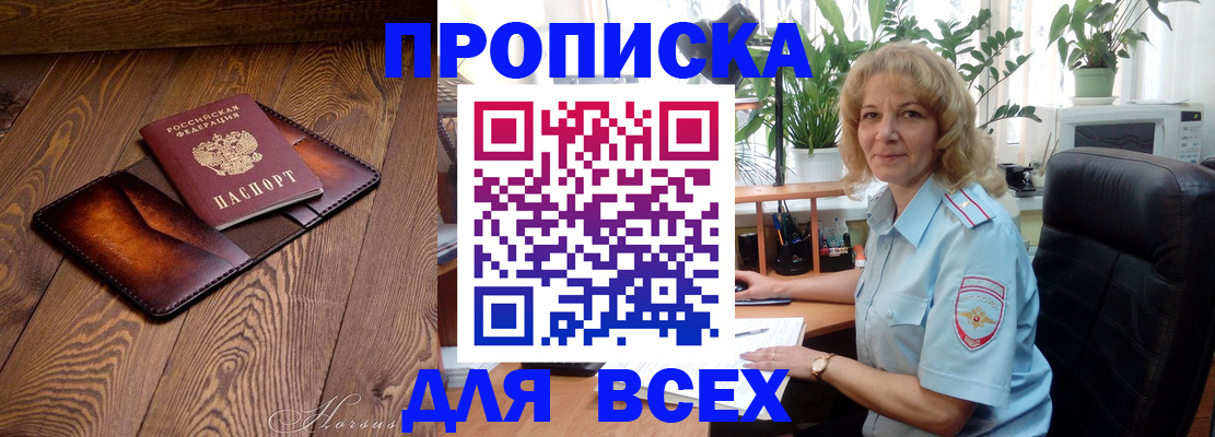 прописка для кредита в Дудинке